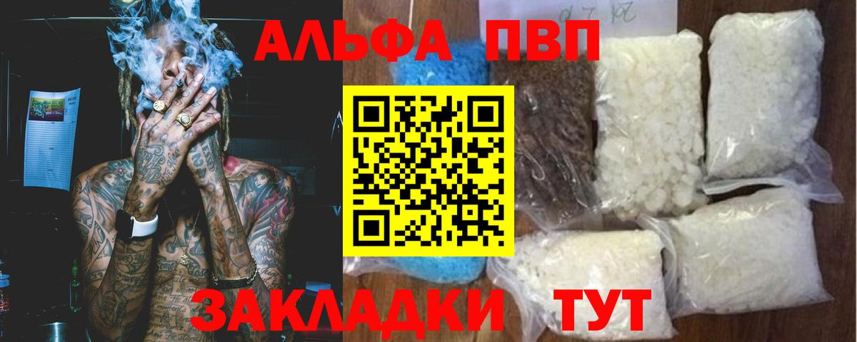 A-PVP кристаллы  Вход с VPN  Тайшет  А ПВП VHQ  А ПВП СК 