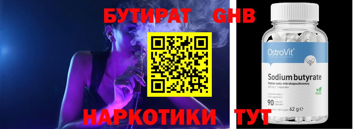 БУТИРАТ вода  Вход с VPN  Тайшет 