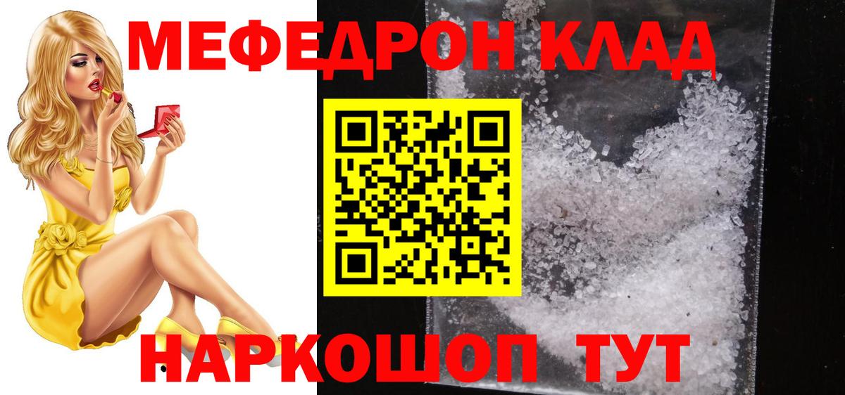 МЯУ-МЯУ мука  Мефедрон  где продают   Мефедрон  МЕФ 4 MMC  Вход с VPN  Тайшет 