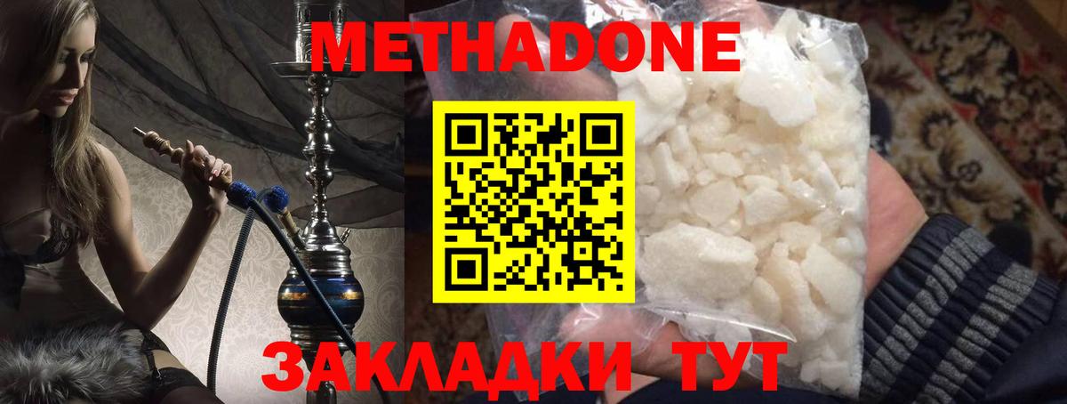 Метадон methadone Тайшет