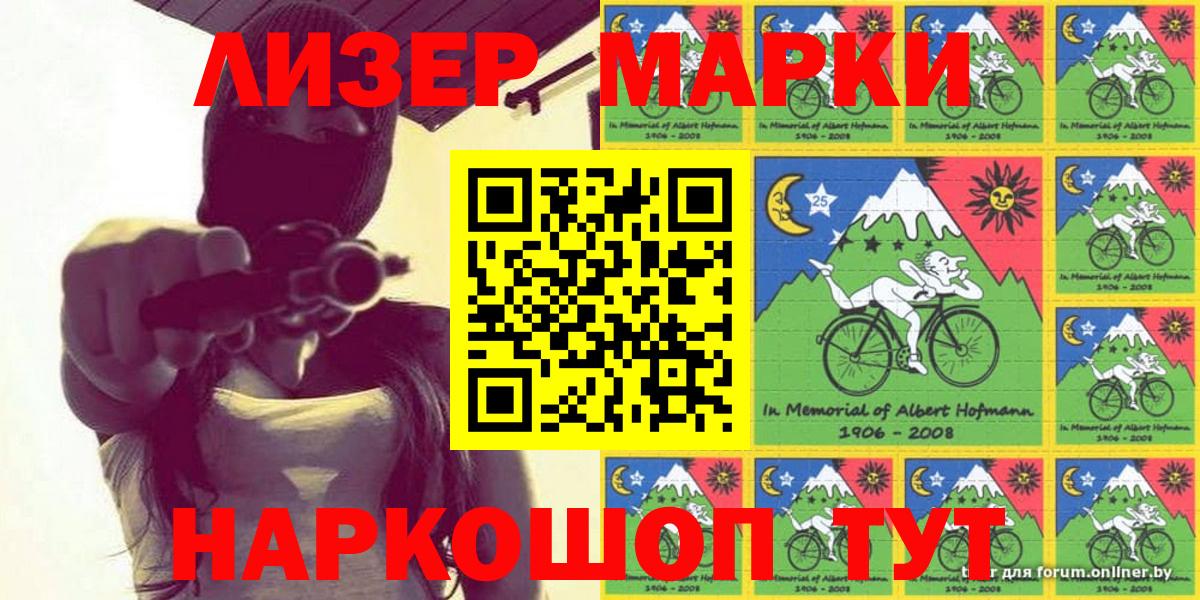 Наркотические марки 1,8мг  Наркотические марки 1,8мг  Тайшет  Марки 25I-NBOMe  Вход с VPN 